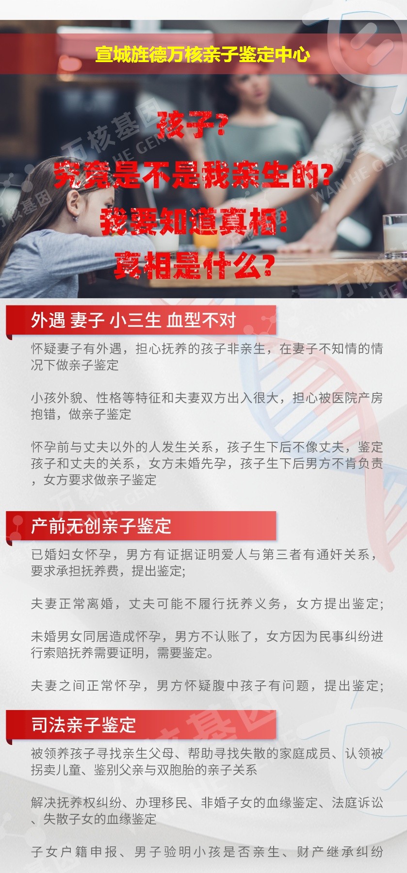 宣城DNA亲子鉴定机构鉴定介绍